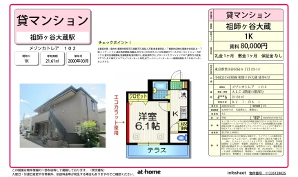 メゾンカトレア 102 102号 0
