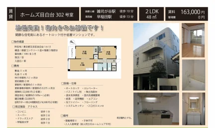 ホームズ目白台302号室 302号 0