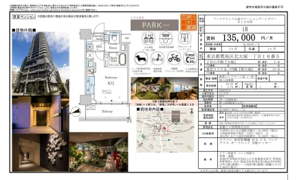 パークアクシス大塚ステーションゲートタワー 810号 0