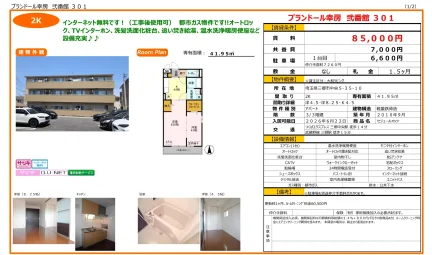 プランドール幸房 弐番館 301 301号 0