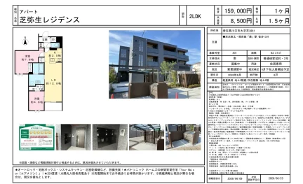 芝弥生レジデンス 201 0