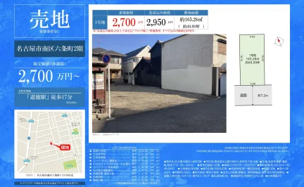 名古屋市南区六条町2期 0