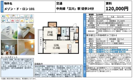 メゾン・ド・ロン 101 101号 0