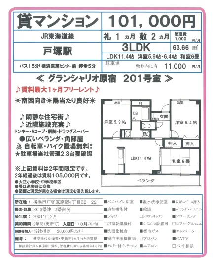 グランシャリオ原宿 201号室 201号 0