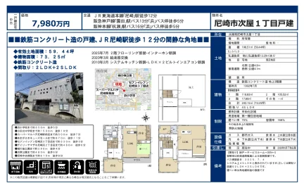 尼崎市次屋1丁目戸建 0
