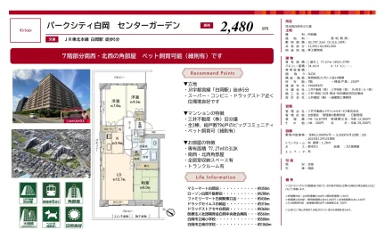 パークシティ白岡 0