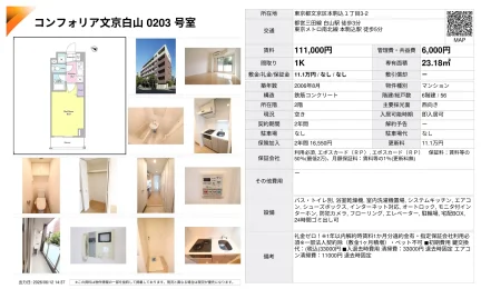 コンフォリア文京白山 0203号 0