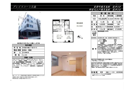 グレイスコート月島 101号 0