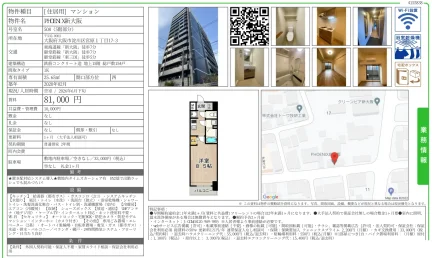 PHOEN X新大阪 508 0