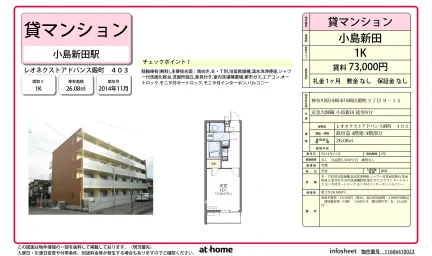 レオネクストアドバンス殿町 0