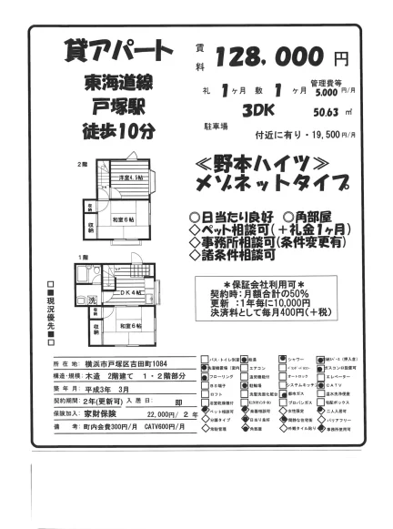 野本ハイツ 3DK 0