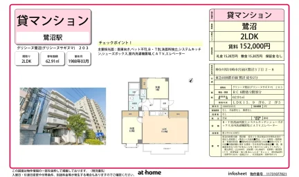 グリシーヌ鷺沼 203号 0