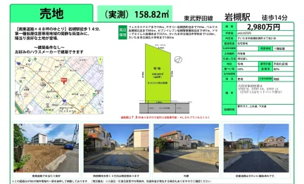 南東道路×48坪のゆとり 0