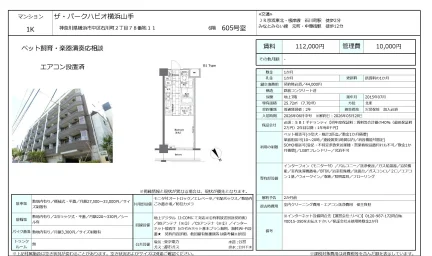 ザ・パークハビオ横浜山手 605号 0