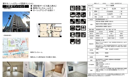 ドゥーエ練馬 1103号 0