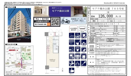 モアナ錦糸公園 705号 0