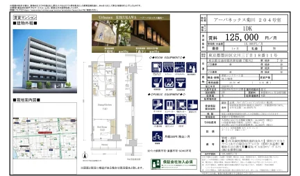 アーバネックス菊川 204号室 204号 0