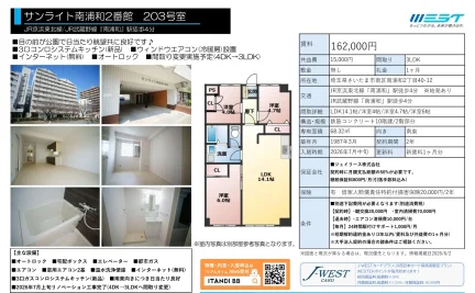 サンライト南浦和2番館 203号 0