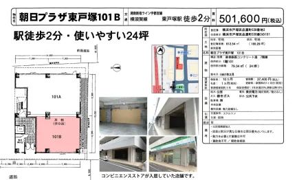 朝日プラザ東戸塚 0