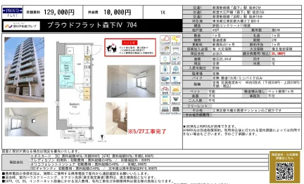 プラウドフラット森下IV 704 704号 0