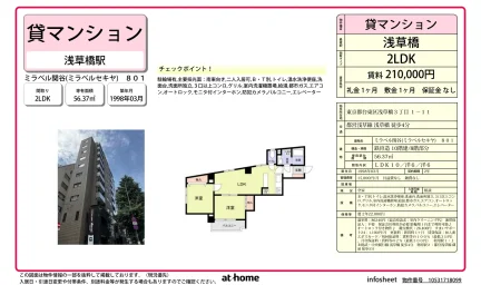 2LDK Condo Near Station in Asakusabashi 0