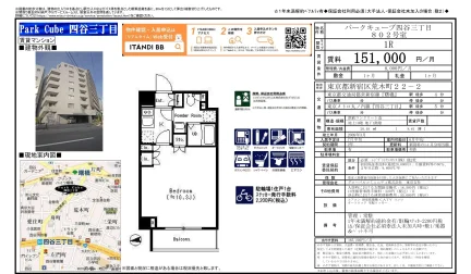 パークキューブ四谷三丁目 802号 0