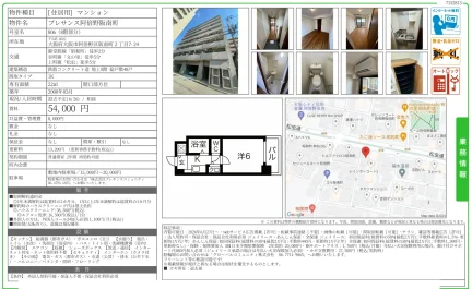 プレサンス阿倍野阪南町 806 0