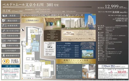 ベルドゥムール文京小石川 301号 0