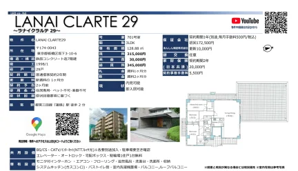 LANAI CLARTE29 701号 0