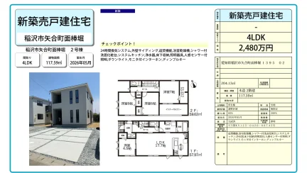 新築売戸建住宅 2号 0