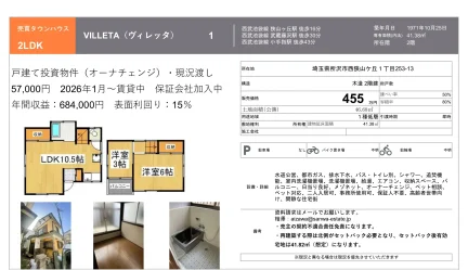 埼玉県所沢市西狭山ケ丘１丁目 中古戸建 0
