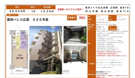 菱和パレス広尾 606号 0