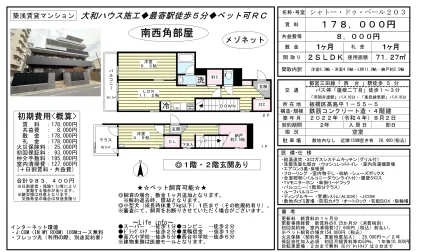 シャトー・ドゥ・ペール203 203号 0