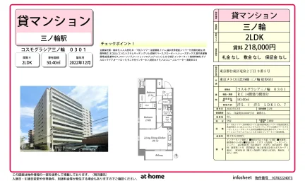 コスモグラシア三ノ輪 0