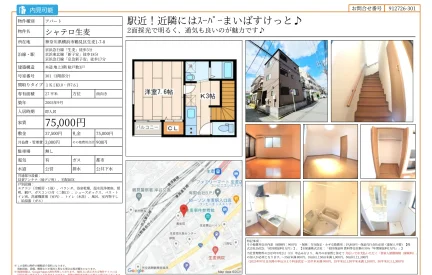 シャテロ生麦 301号 0