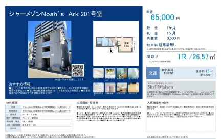 シャーメゾン Noah's Ark 201号室 201号 0