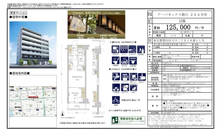 アーバネックス菊川 204号 0