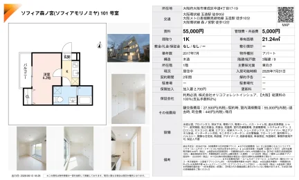 ソフィア森ノ宮 101号 0