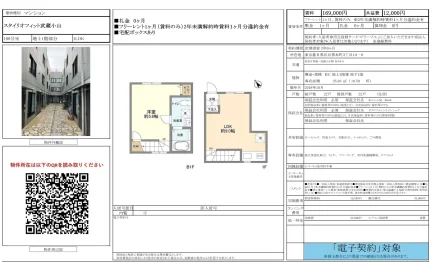 スタイリオフィット武蔵小山 108号 0