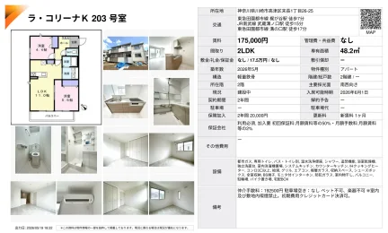 ラ・コリーナK 203号室 203号 0
