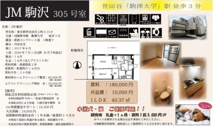 JM駒沢 305号 0