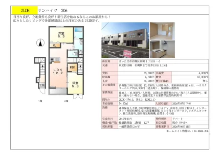 サンハイツ 206 206号 0