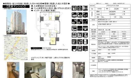 プライムメゾン入谷 504号 0