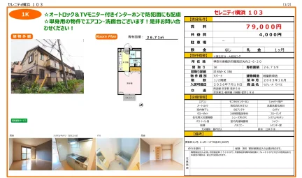 セジュール モナリエ 103号 0