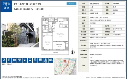 ドゥーエ南千住 0405号 0