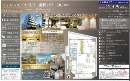 プレシス文京小石川 静穏 301号 301号 0