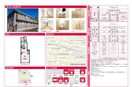 アマルシア 102号 0