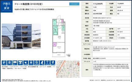 ドゥーエ梅屋敷 0103号 0