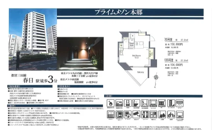 プライムメゾン本郷 705号 0