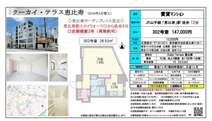 クーカイ・テラス恵比寿 302号 0